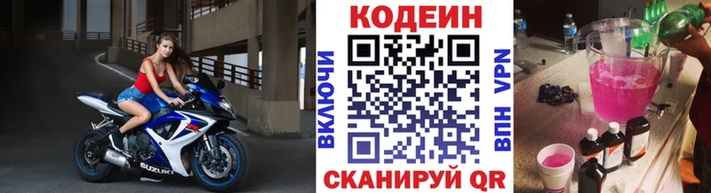 Кодеин напиток Lean (лин)  Гусев 